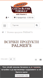 Mobile Screenshot of palmers.bg