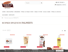 Tablet Screenshot of palmers.bg